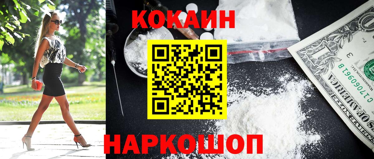Черняховск  COCAIN  Вход с VPN  КОКАИН 97%  COCAIN Columbia 