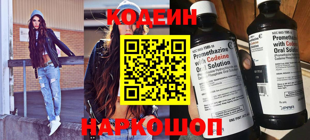 Кодеиновый сироп Lean напиток Lean (лин) Черняховск