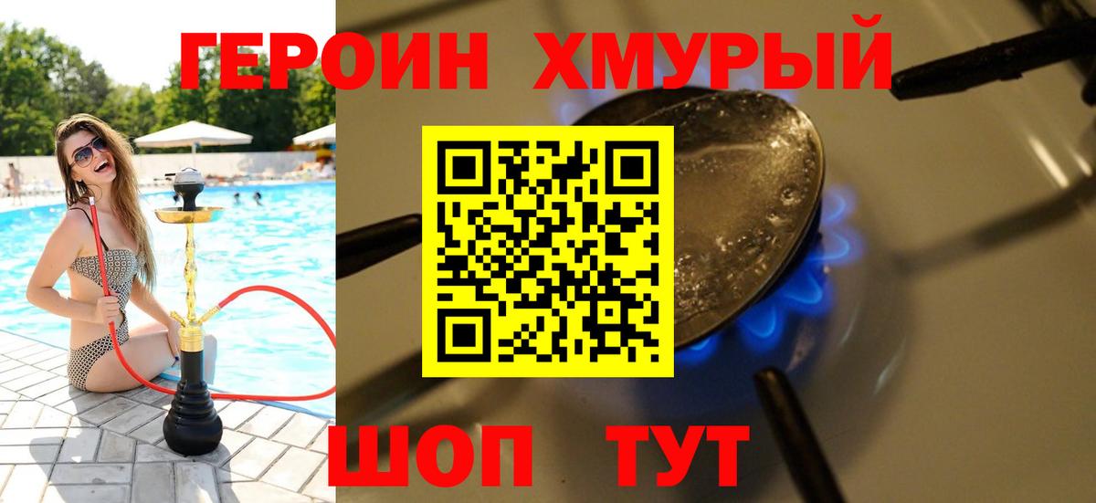 Черняховск  ГЕРОИН VHQ  Вход с VPN 