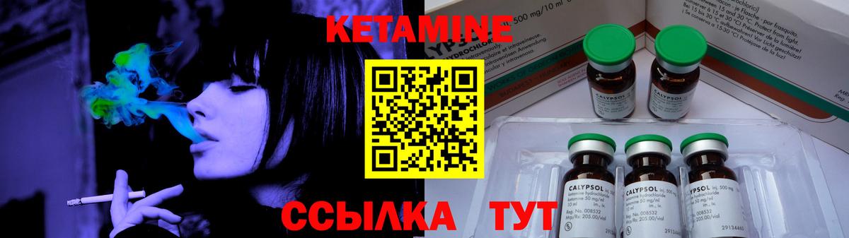 КЕТАМИН VHQ Черняховск