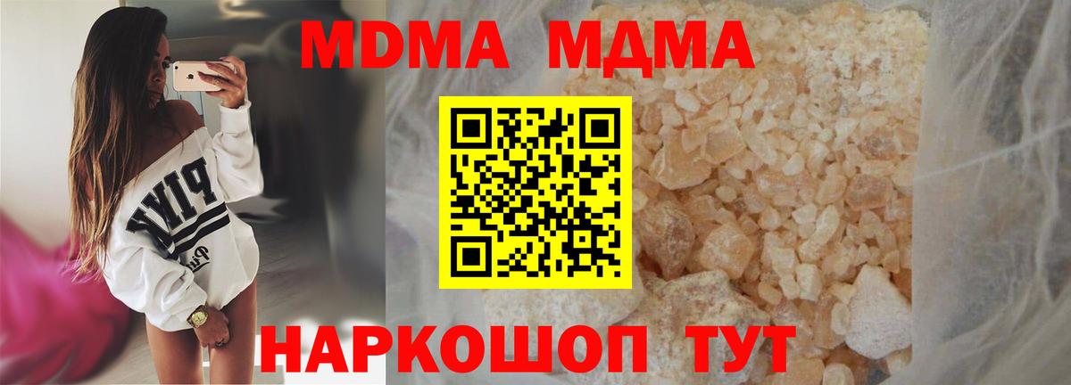 MDMA  MDMA crystal  MDMA молли  Вход с VPN  Черняховск 