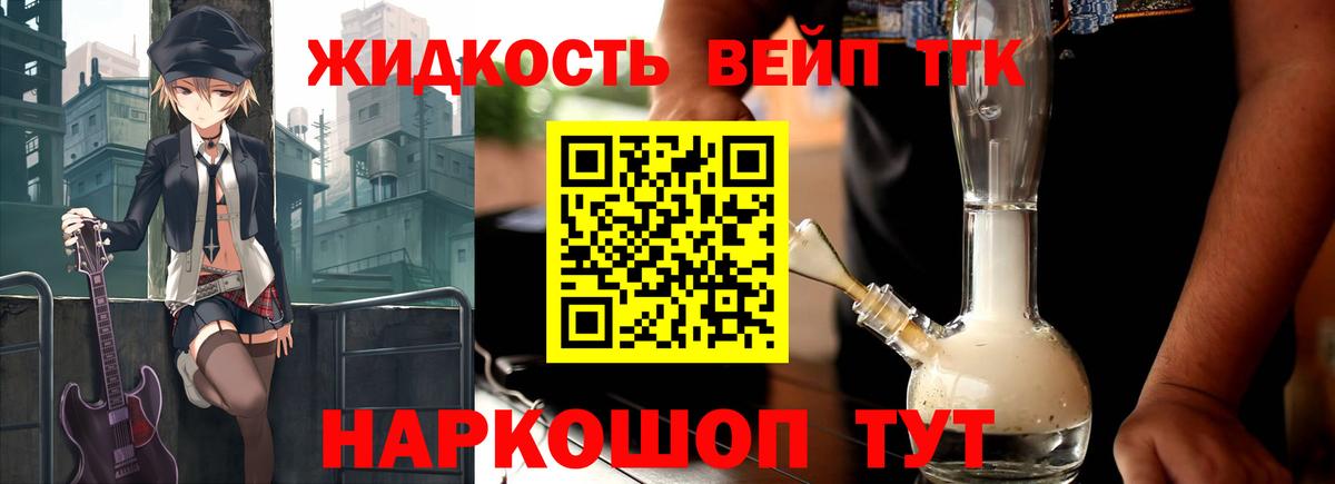 ТГК вейп Черняховск